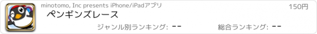 おすすめアプリ ペンギンズレース