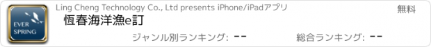 おすすめアプリ 恆春海洋漁e訂