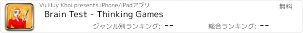 おすすめアプリ Brain Test - Thinking Games