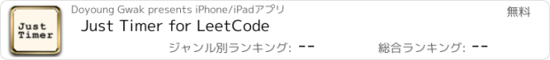 おすすめアプリ Just Timer for LeetCode