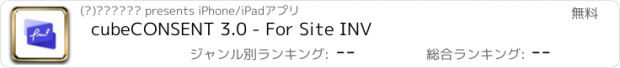 おすすめアプリ cubeCONSENT 3.0 - For Site INV