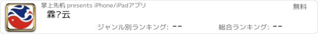 おすすめアプリ 霖鲤云