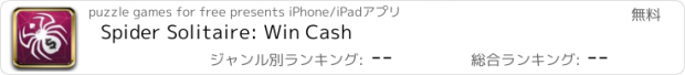 おすすめアプリ Spider Solitaire: Win Cash