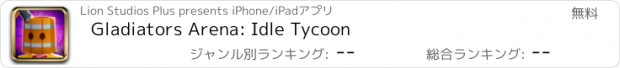 おすすめアプリ Gladiators Arena: Idle Tycoon