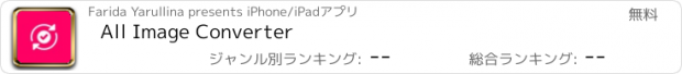 おすすめアプリ All Image Converter