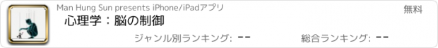 おすすめアプリ 心理学：脳の制御