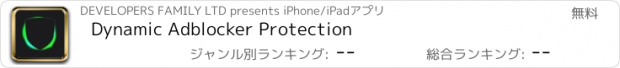 おすすめアプリ Dynamic Adblocker Protection