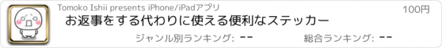 おすすめアプリ お返事をする代わりに使える便利なステッカー