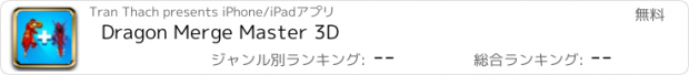 おすすめアプリ Dragon Merge Master 3D