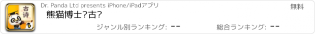 おすすめアプリ 熊猫博士爱古诗