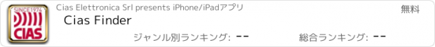 おすすめアプリ Cias Finder