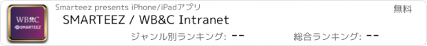 おすすめアプリ SMARTEEZ / WB&C Intranet