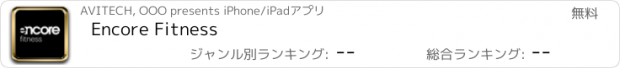 おすすめアプリ Encore Fitness