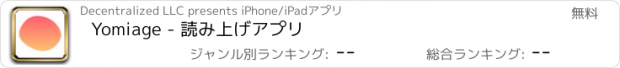 おすすめアプリ Yomiage - 読み上げアプリ