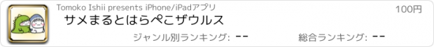 おすすめアプリ サメまるとはらぺこザウルス