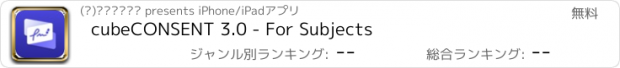 おすすめアプリ cubeCONSENT 3.0 - For Subjects