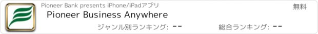 おすすめアプリ Pioneer Business Anywhere