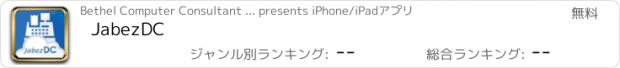 おすすめアプリ JabezDC