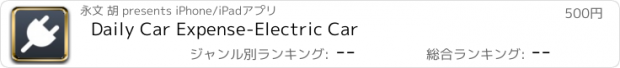 おすすめアプリ Daily Car Expense-Electric Car