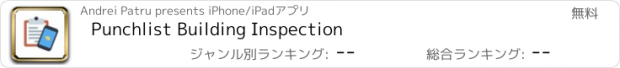 おすすめアプリ Punchlist Building Inspection