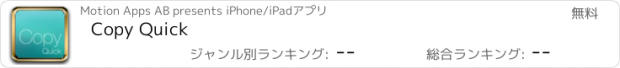 おすすめアプリ Copy Quick