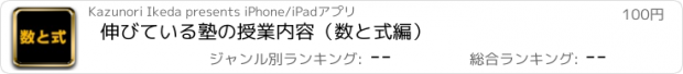 おすすめアプリ 伸びている塾の授業内容（数と式編）
