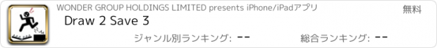 おすすめアプリ Draw 2 Save 3