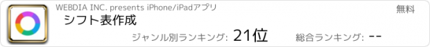 おすすめアプリ シフト表作成