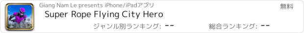 おすすめアプリ Super Rope Flying City Hero