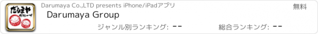 おすすめアプリ Darumaya Group