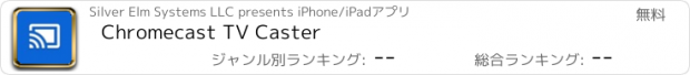 おすすめアプリ Chromecast TV Caster