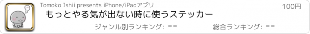 おすすめアプリ もっとやる気が出ない時に使うステッカー