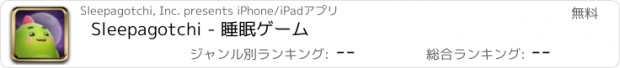 おすすめアプリ Sleepagotchi - 睡眠ゲーム