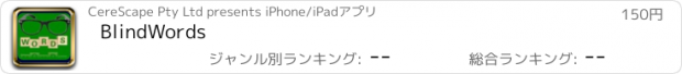 おすすめアプリ BlindWords