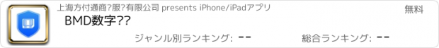 おすすめアプリ BMD数字证书