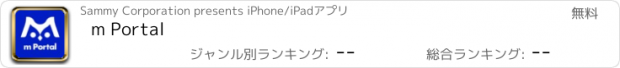 おすすめアプリ m Portal
