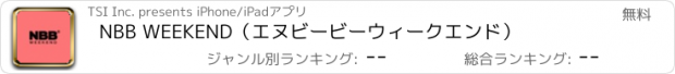 おすすめアプリ NBB WEEKEND（エヌビービーウィークエンド）