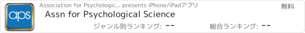 おすすめアプリ Assn for Psychological Science