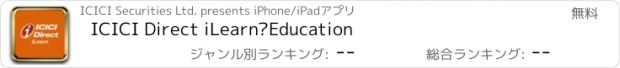 おすすめアプリ ICICI Direct iLearn–Education