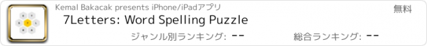 おすすめアプリ 7Letters: Word Spelling Puzzle