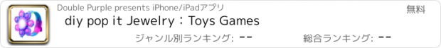 おすすめアプリ diy pop it Jewelry：Toys Games