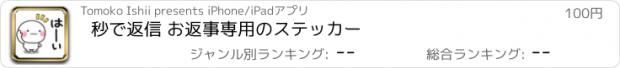 おすすめアプリ 秒で返信 お返事専用のステッカー