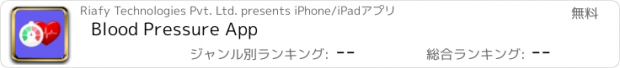 おすすめアプリ Blood Pressure App