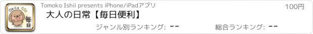 おすすめアプリ 大人の日常【毎日便利】