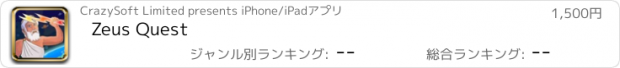 おすすめアプリ Zeus Quest