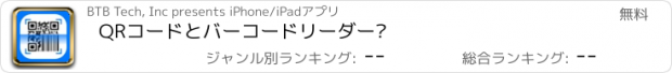 おすすめアプリ QRコードとバーコードリーダー©