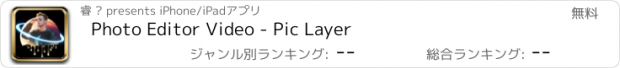 おすすめアプリ Photo Editor Video - Pic Layer