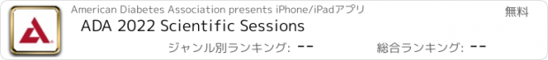 おすすめアプリ ADA 2022 Scientific Sessions