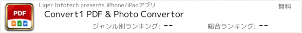 おすすめアプリ Convert1 PDF & Photo Convertor