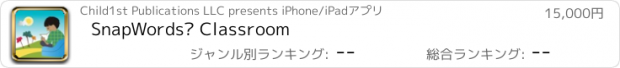 おすすめアプリ SnapWords® Classroom